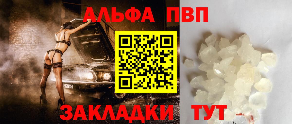 Альфа ПВП Crystall Чита