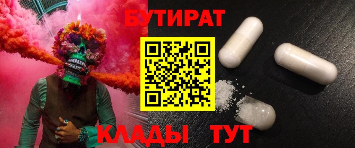 Бутират оксибутират Чита