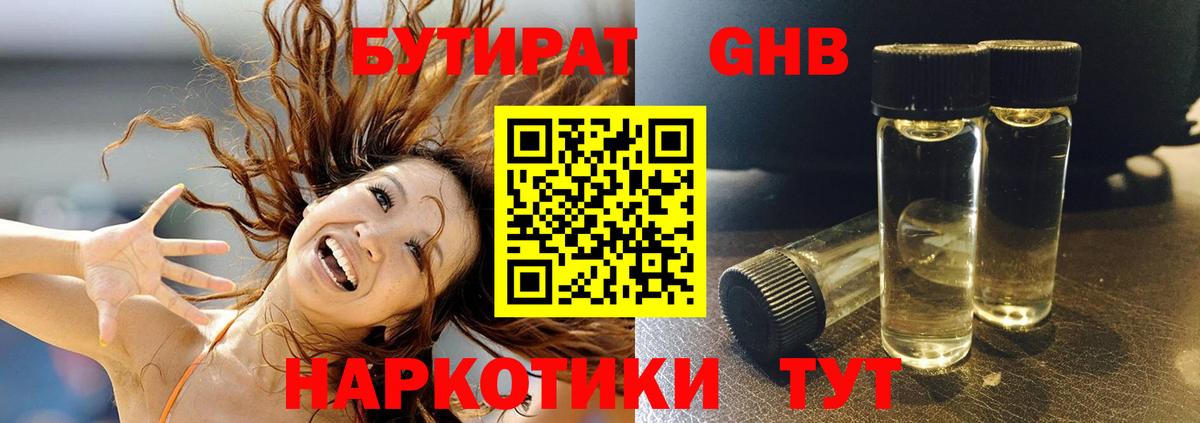 Бутират Чита