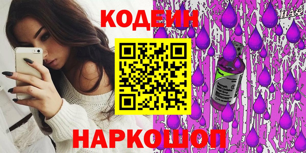 Кодеиновый сироп Lean Purple Drank Чита