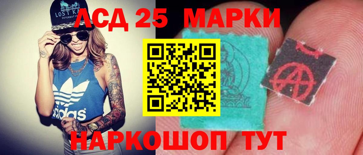 ЛСД экстази кислота  Вход с VPN  ЛСД экстази кислота  Чита 