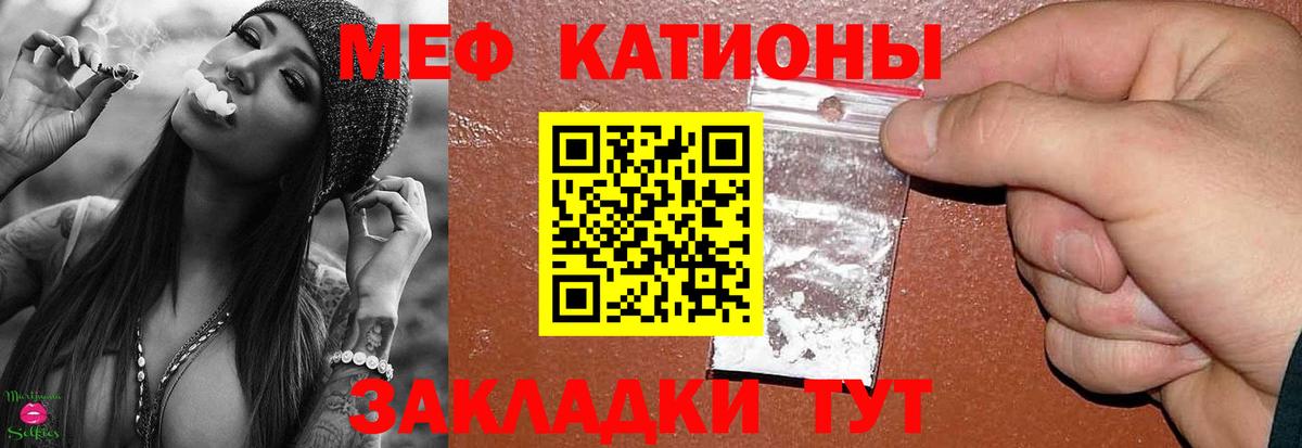 Меф мяу мяу мука Чита
