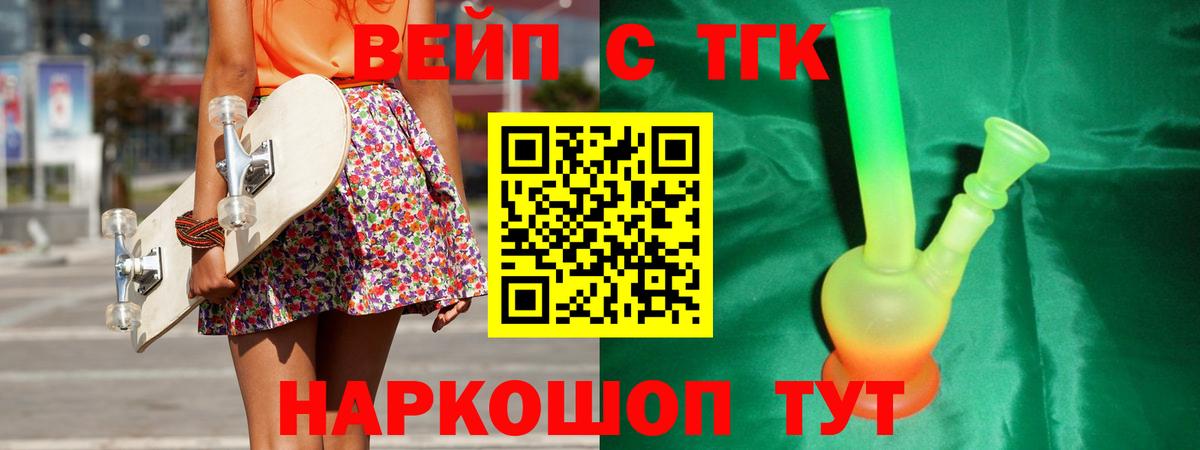 ТГК вейп с тгк  Вход с VPN  Дистиллят ТГК жижа  Чита 